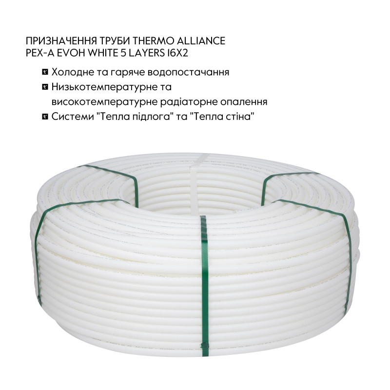 Труба Thermo Alliance PEX-A EVOH White 5 шарів 16х2 мм (320 м) Spain