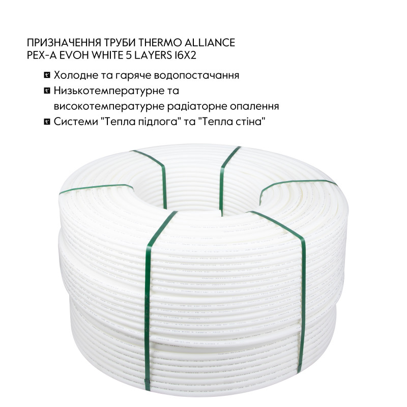 Труба Thermo Alliance PEX-A EVOH White 5 шарів 16х2 мм (600 м) Spain