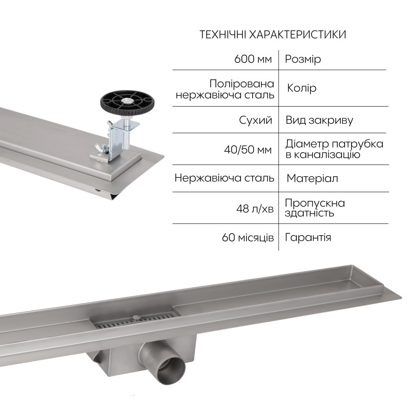 Корпус лінійного трапу із нержавіючої сталі Taurus 600 з сухим затвором Qtap