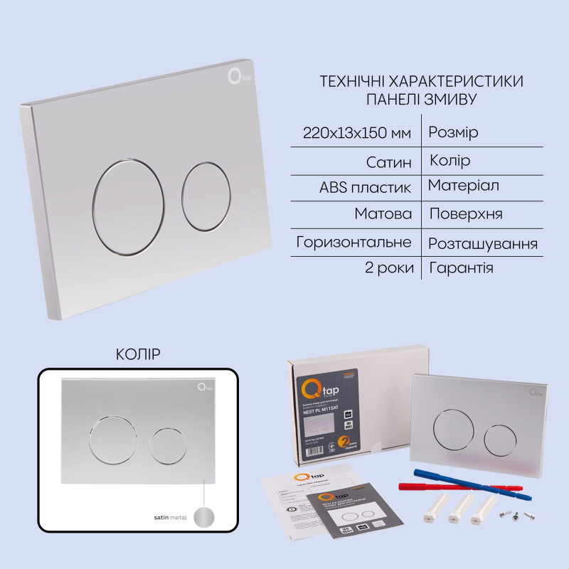 Готове рішення Qtap для ванної кімнати: підвісний унітаз Robin Ultra Quiet 520x365x365 + комплект інсталяції Nest 4 в 1 (кругла клавіша Satin)