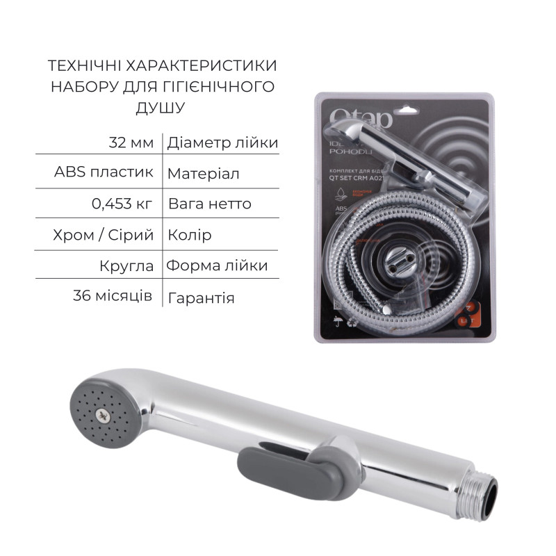 Комплект для душу Qtap Namesti Chrome: Змішувач для душу QTNAM6025102NC + Гігієнічний набір QTSETCRMA021 + Підключення QTCRMBH130