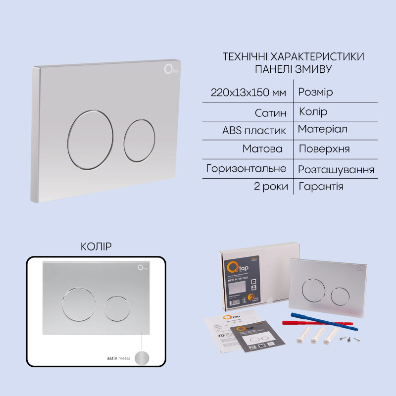 Готове рішення Qtap для ванної кімнати: підвісний унітаз Jay Ultra Quiet 520x360x320 + комплект інсталяції Nest 4 в 1 (кругла клавіша Satin)