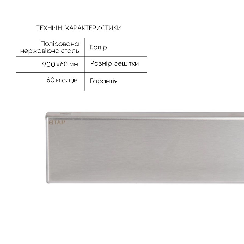 Трап із нержавіючої сталі Qtap Scorpio Tile900 лінійний під плитку (поворотний сифон/сухий затвор)