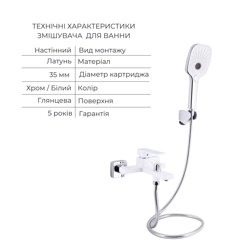 Акційний набір Qtap: Змішувач для раковини QTGEM270CRW45675 Chrome/White + Змішувач для ванни (з душовим гарнітуром) QTGEM259CRW45683 Chrome/White