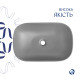 Раковина накладна Qtap Robin 600x390x150 мм, Stone grey, прямокутна, з донним клапаном QTROB188SG49786